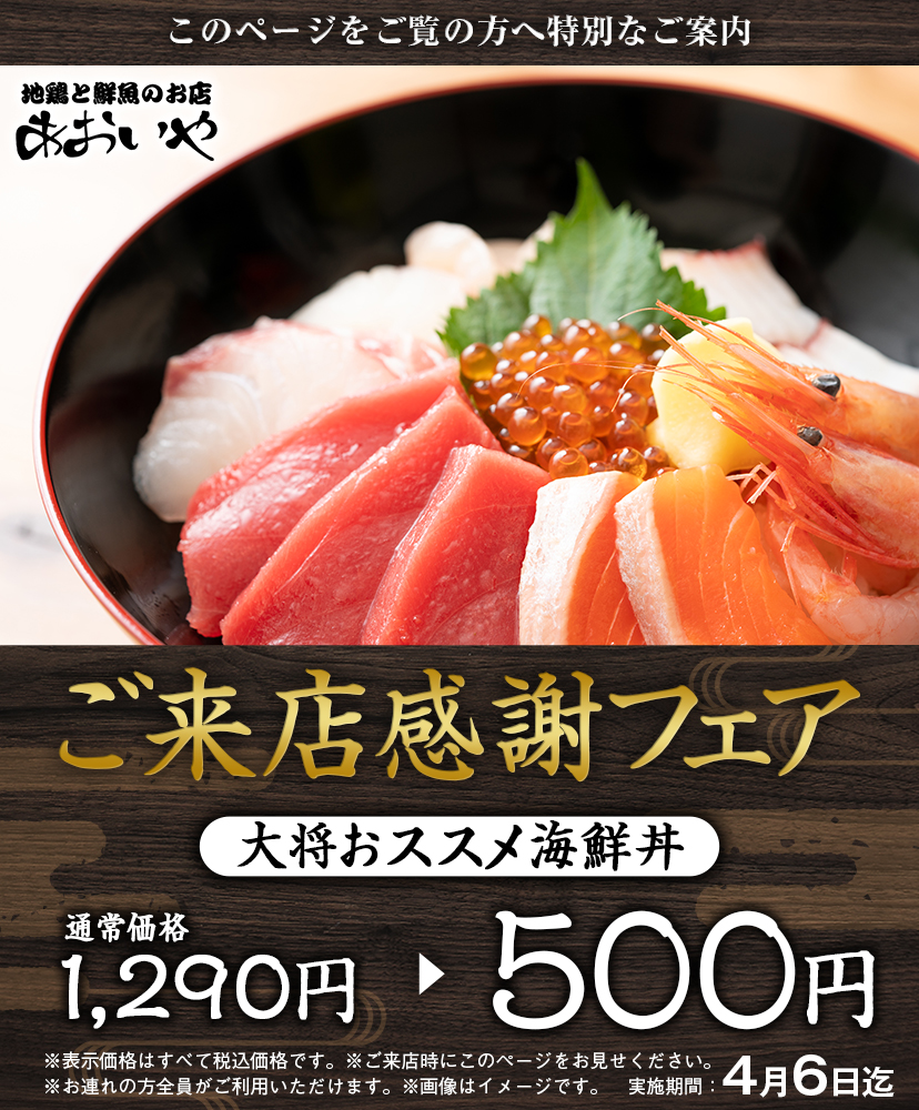 お客様感謝フェア